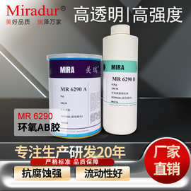 美瑞厂家供应MR6290ab胶粘剂抗腐蚀强 透明高强度慢固胶 适用广泛
