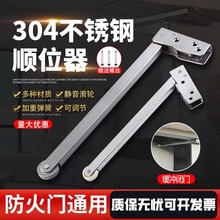 不锈钢防火门顺位器自动开门器消防门静音缓冲关门闭门器门窗