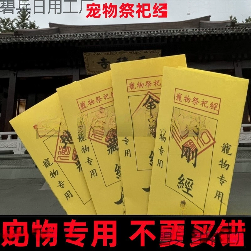 Принадлежности для домашних животных сжигают бумагу