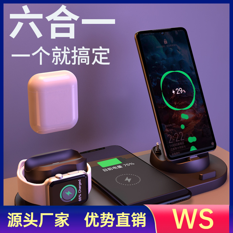 WS new six-in-one wireless charging bracket is suitable for Apple mobile phone watch headset multi-function wireless charger