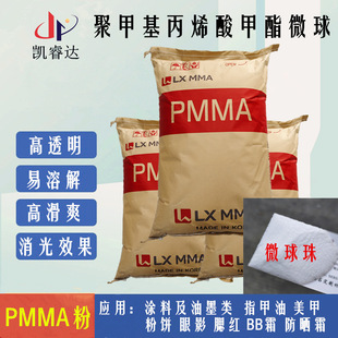 ��͸��pmma΢��ģ��PMMA��֬ �n��LX MMA EG920�� ����ˬPMMA��ĩ