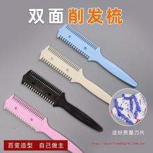 双面削发器削发梳子多功能理发刀剪刘海工具成人打薄去薄削发刀