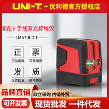 優利德LM570LD-II口袋式激光水平儀綠光小巧防水投線打線儀標線儀