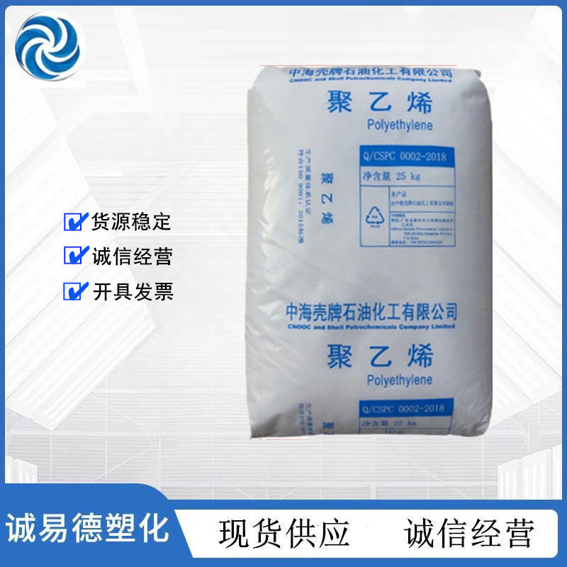 LDPE 中海壳牌 2408X 薄膜级 聚乙烯 注塑级  塑料颗粒