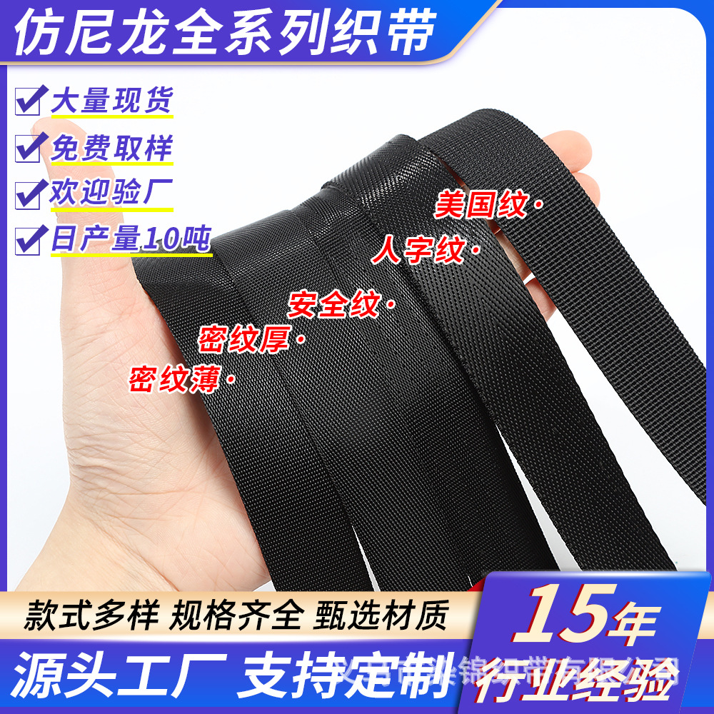 黑色仿尼龙织带加厚宠物牵引带人字纹手提带服装箱包辅料安全带