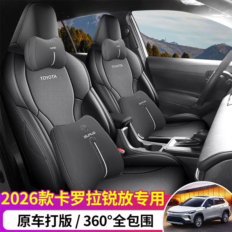 新款专车26款卡罗拉锐放专用全皮汽车座垫四季通用全包座椅套