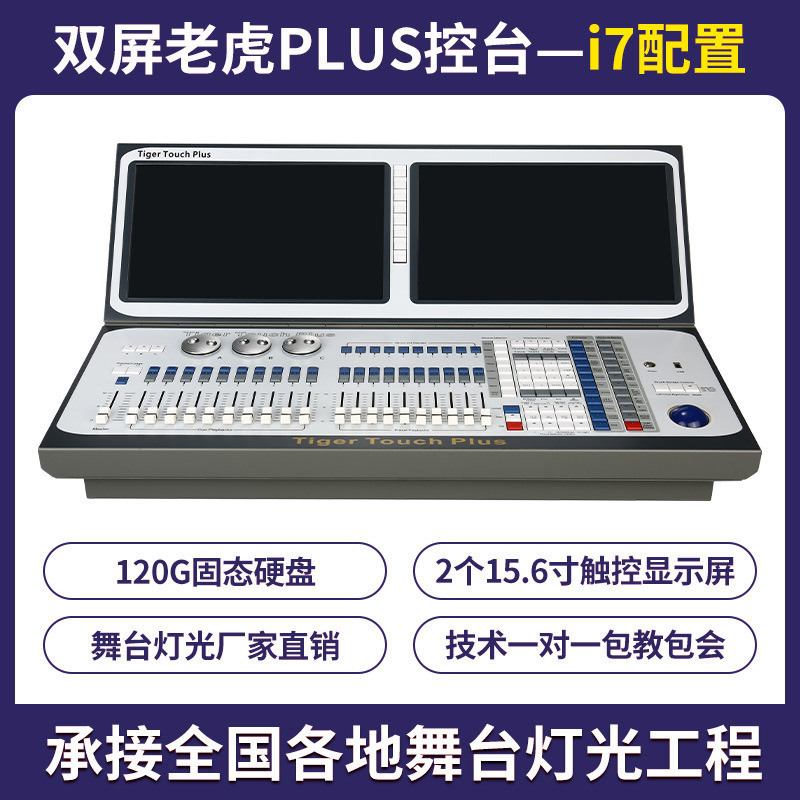 Tiger consola de iluminación de segunda generación DMX512 controlador Tiger consola de control de iluminación de escenario de pantalla simple y doble de cuarzo pequeño