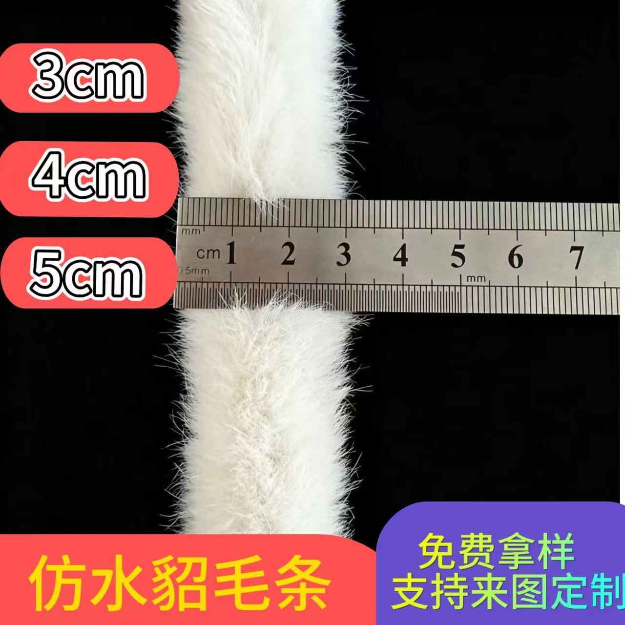 跨境仿水貂毛条不掉毛白色旗袍毛边马甲唐装汉服国风辅料帽条批发