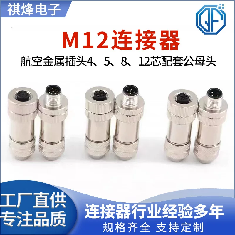 M12 Aviation plug Metal Mother head sensor with shielding 4 core 5 core 12 pinhole connector waterproof