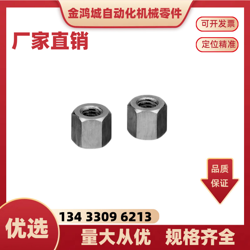 加高螺帽 等高螺帽 六角螺母 六角螺帽 加长螺帽 防松 NT SNT