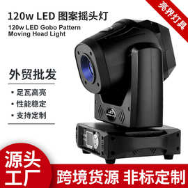 摇头灯LED图案外贸120wKTV酒吧剧场宴会厅舞台演出染色氛围灯