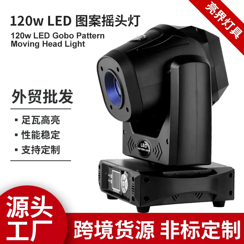 摇头灯LED图案外贸120wKTV酒吧剧场宴会厅舞台演出染色氛围灯