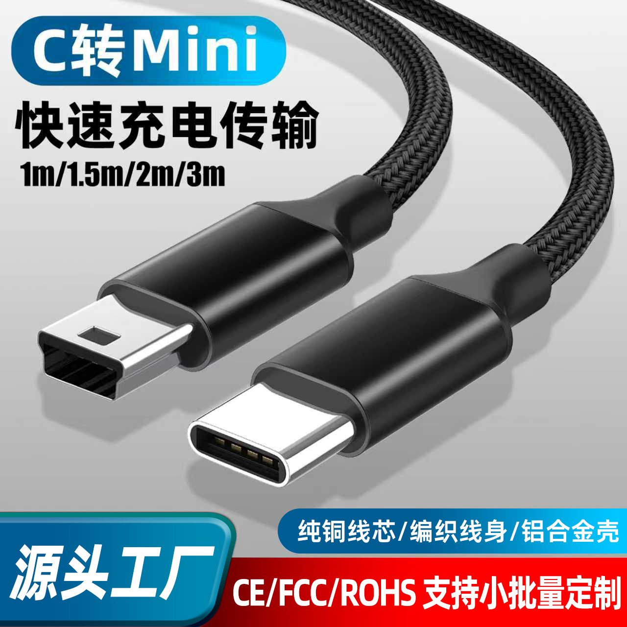 Type-C转MiniUSB数据线T型口笔记本电脑转接相机硬盘盒连接数据线