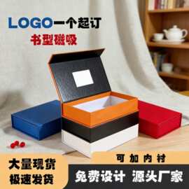 翻盖式书型礼品盒logo磁吸书本式礼物盒化妆品盒茶叶盒包装盒定制