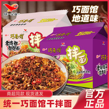 统一巧面馆老成都担担面老坛酸菜酱拌面五合一干拌面方便面速食