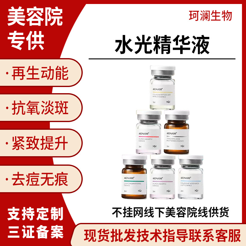 专业院线紧致水光中胚层导入无针水光动能素功效型复配水光精华液
