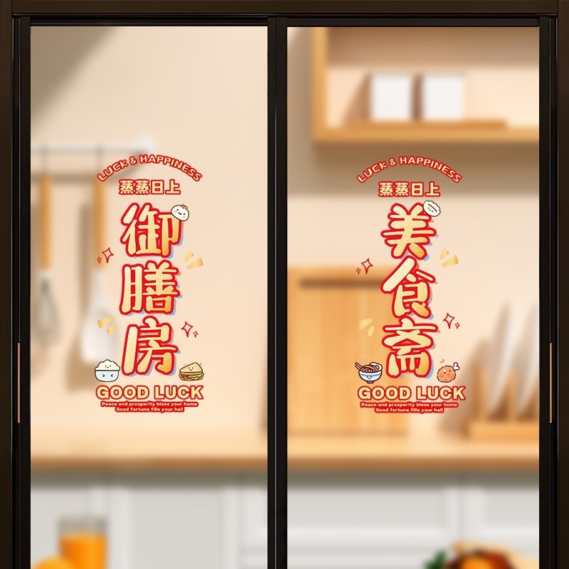 乔迁之喜搬家窗户玻璃贴新居窗花厨房静电贴福字贴纸布置装饰用品|undefined