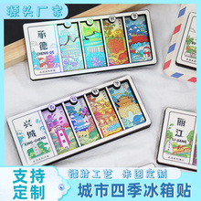 【四季城市冰箱贴】国潮文创冰箱贴春夏秋冬镭射木质冰箱贴可定制