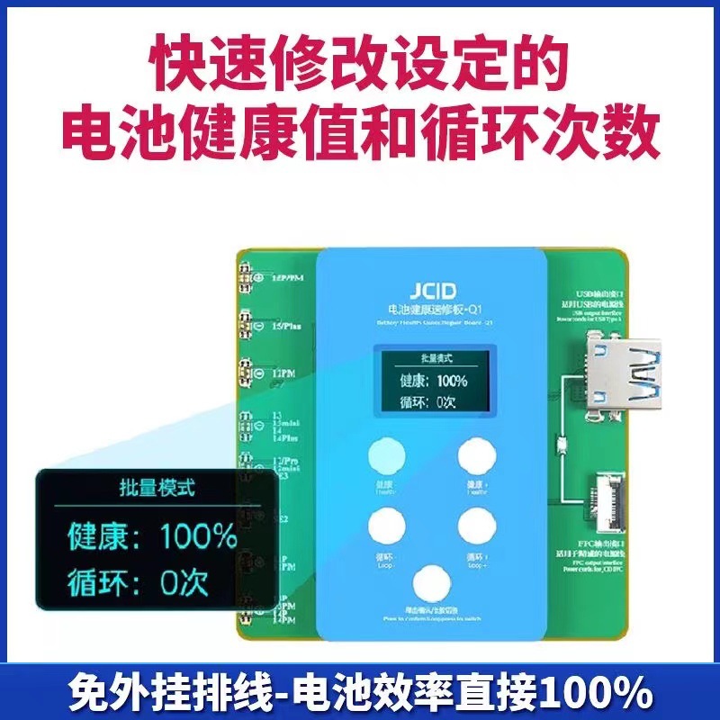 精诚Q1电池健康速修板11-15PM免电池外置排线快速修改效率健康