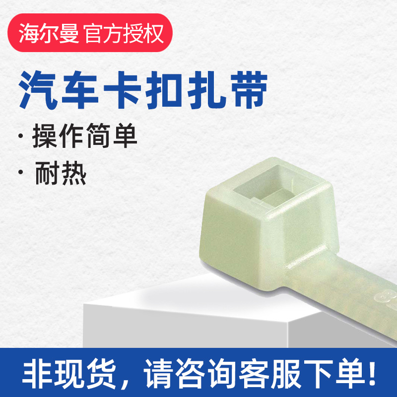 HELLERMANNTYTON海尔曼太通T30LOS-HS浅绿色汽车扎带 118-00044