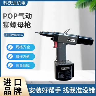 POP Rivet Nut Gun PNT800A PneumAtic Riveting Tool Spot Supply