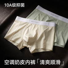 奶皮冰丝男士内裤无痕裸感欧若风10A抑菌凉感柔软透气网孔平角裤