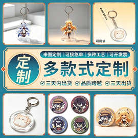 新款钥匙扣创意动漫周边钥匙扣挂件透明亚克力可爱卡通立牌