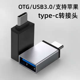 跨境专供usb3.0转otg转接头适用苹果转换器usb转type-c转换头拓展