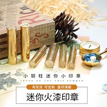 欧彩小铜柱火漆印章迷你蜡封现货定刻图案唯美复古信封蜡印章实心