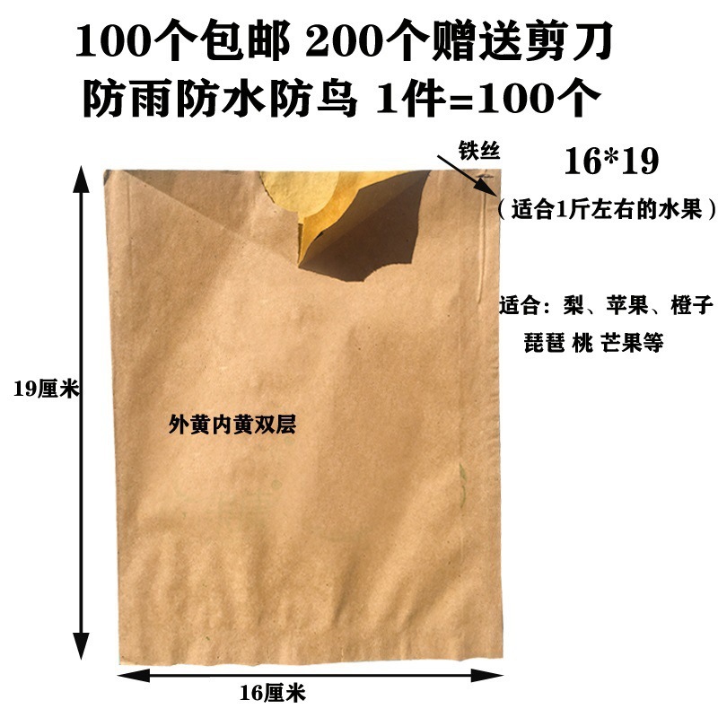 Pera a prueba de insectos, lluvia, mango, níspero, naranja, anti-granada, manzana, cítricos, pájaro, bolsa, melocotón, granada, bolsa de papel Ehime