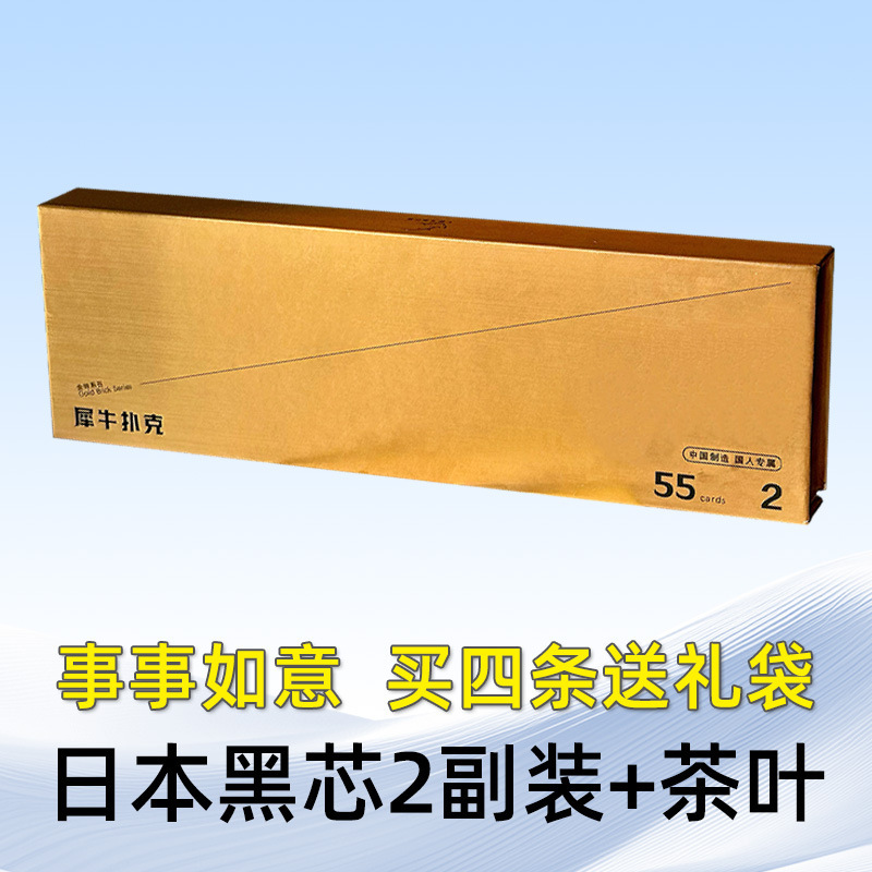 【掼蛋扑克牌礼盒】小金条日本黑芯纸扑克2副10副茶叶伴手礼送礼|undefined