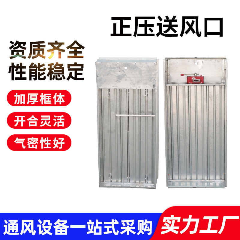 镀锌板正压送风口厂家楼梯间消防常闭电动远控多叶消防正压排烟口