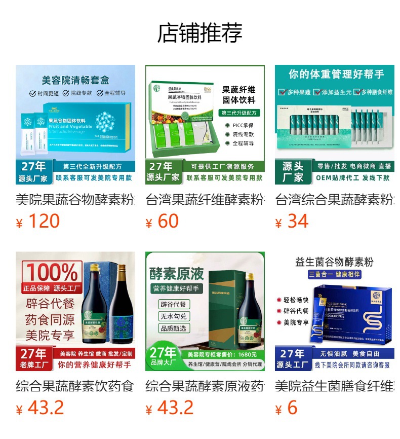 Taiwan-Style Fruit & Grain Enzyme Powder (果蔬酵素粉) — Fermented Botanical Drink Mix with Apple & Papaya overview