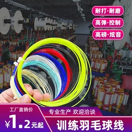 羽毛球网球线