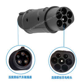 SAE J1772充电转换器 欧标转美标电动汽车转接头适配器充电枪