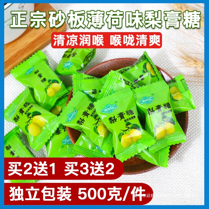 老式百草秋梨膏糖薄荷味纯正宗手工清凉嗓子润喉糖果含片非戒烟糖