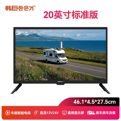 Car TV — Car Smart Network Android - 12v24v-20inch-vehicle-standard-version