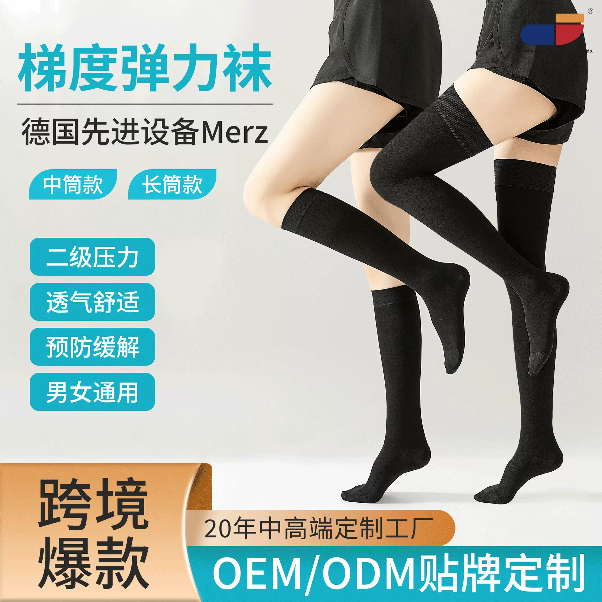 美克斯二级小腿压力袜中长筒包趾过膝袜梯度压缩袜德国迈兹弹力袜