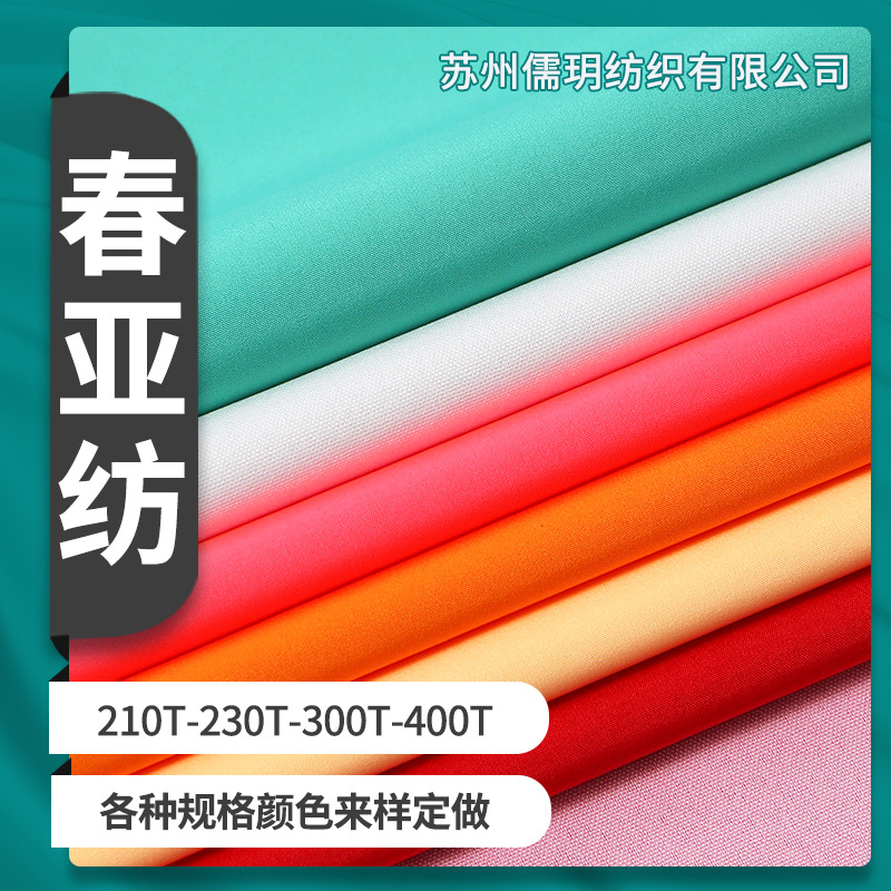 210t240t涤纶春亚纺染色印花磨毛布 四面弹 50d高弹涂层复合贴膜