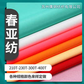 210t240t涤纶春亚纺染色印花磨毛布 四面弹 50d高弹涂层复合贴膜