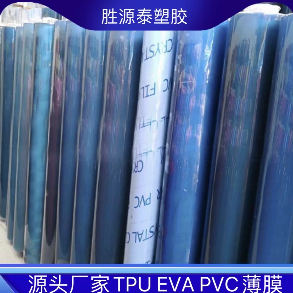 透明PVC薄膜彩色软胶防尘布料面料防雨布料水晶阻燃PVC袋包装材料