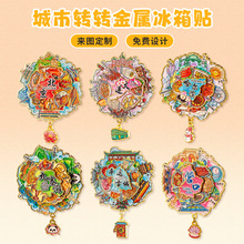 城市圆盘转转金属冰箱贴景区文创冰箱贴磁贴哈尔滨冰箱贴批发