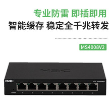 华三（H3C）MS4008V2 8口千兆监控专用交换机非网管铁盒即插即用