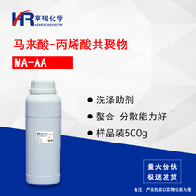 MA-AA 马来酸-丙烯酸共聚物  阻垢剂 螯合分散剂 500g/瓶 亨瑞