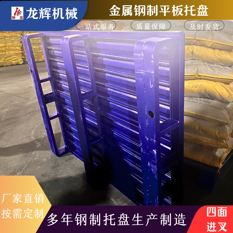 金属钢制平板托盘 仓库存储用托盘 四面进叉型托盘