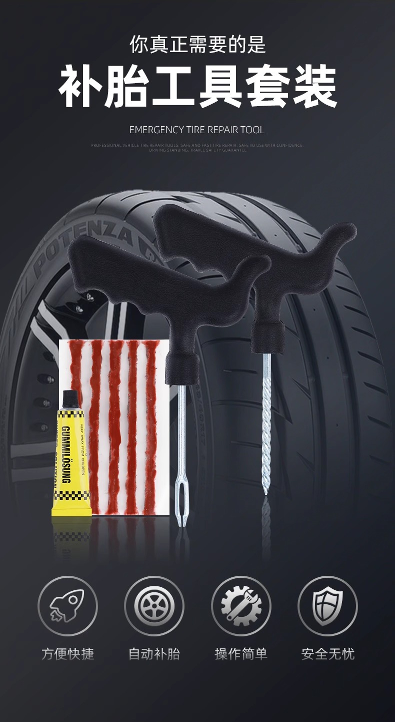 Self-driving emergency car tire repair tool suit tire repair tool DIY tire repair rubber strip quick tire repair tool