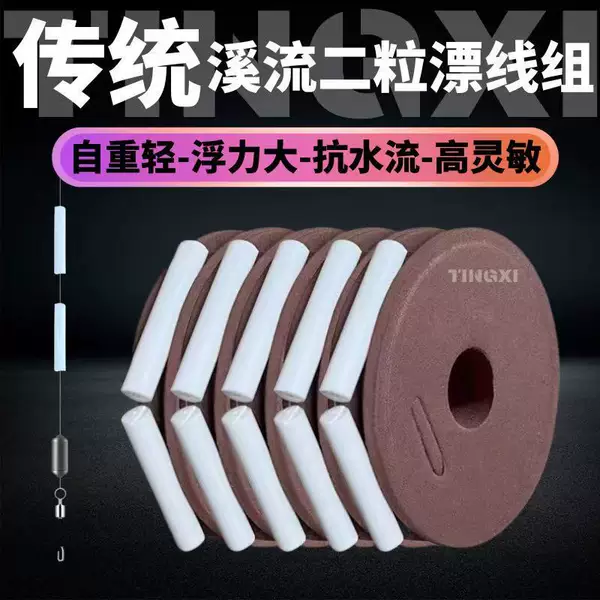 Two-grain floating sensitive stream fishing traditional small fishing line group sub-line clip convenient line group fishing small white grouper