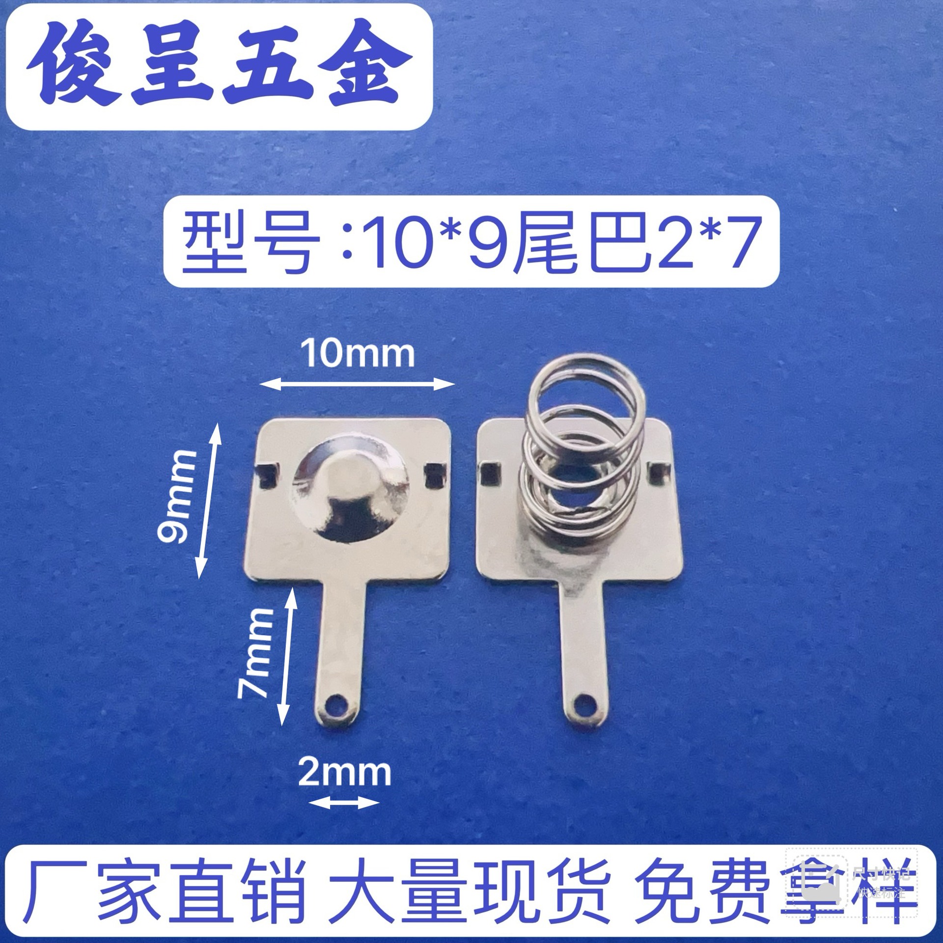 常用七号电池片 AAA电池弹簧片型号10*9尾巴2*7