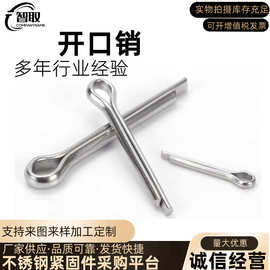 厂家直营304不锈钢GB91开口销卡销子发夹销固定销轴