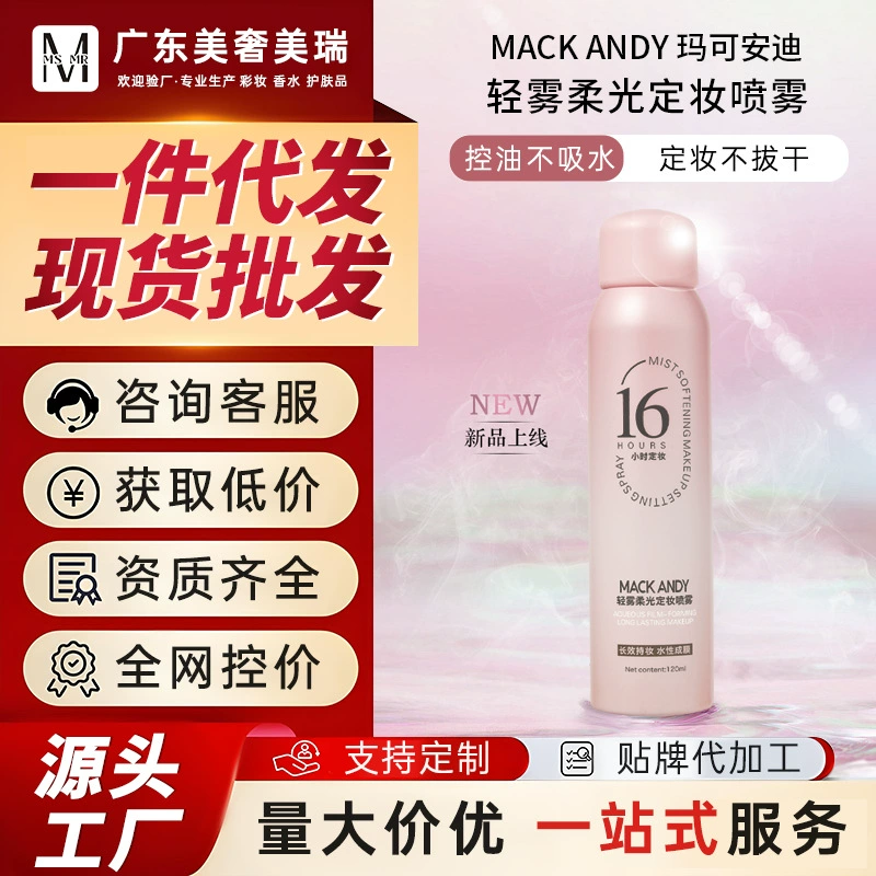Спрей для фиксации макияжа Marco Andy Light Mist Soft Light освежает, увлажняет и увлажняет, макияж нелегко снять, быстро образует пленку и фиксирует макияж.